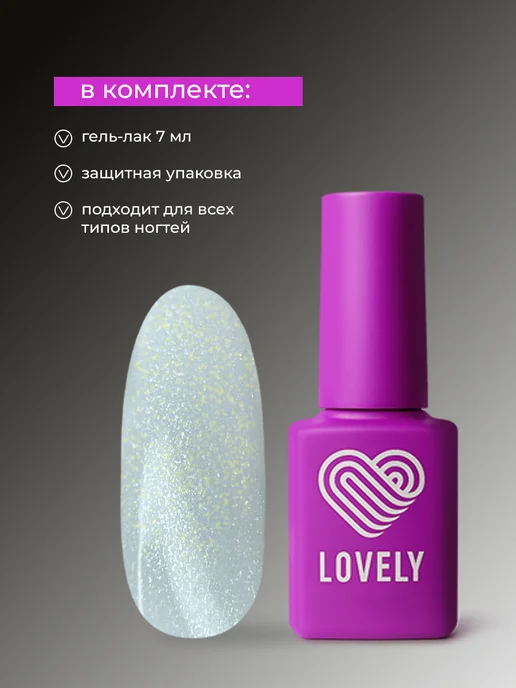 Lovely Nails Гель лак для ногтей блестящий с блестками, голубой, фото 4