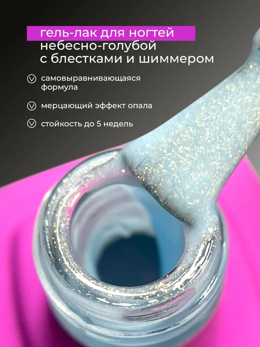 Lovely Nails Гель лак для ногтей блестящий с блестками, голубой, фото 5