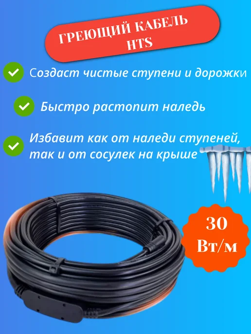 Heatup Греющий кабель для обогрева ступеней, площадок, кровли 11.5м, 11,5 м, фото 2