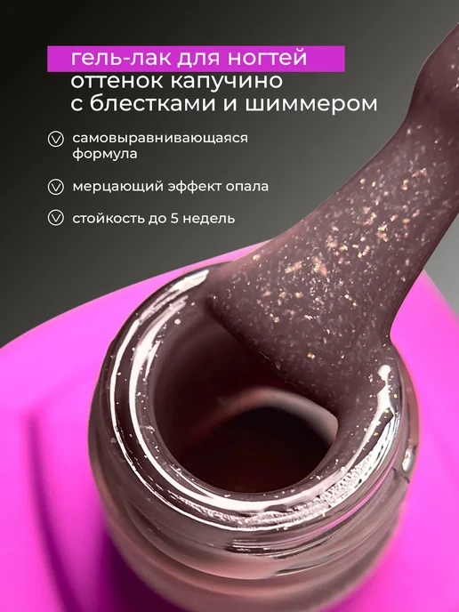 Lovely Nails Гель лак для ногтей блестящий с блестками, коричневый, фото 3