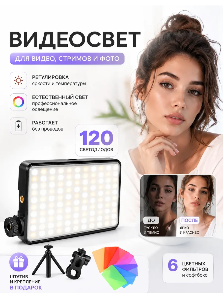 Видеосвет Led лампа для съемки фото и видео