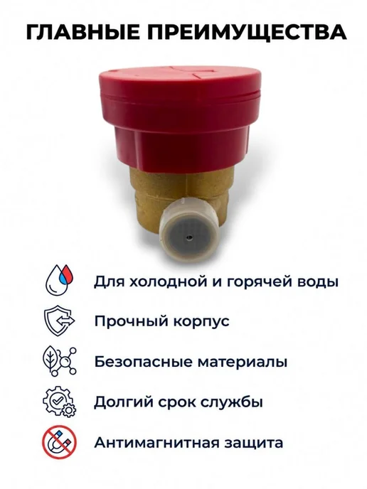 ЭКО НОМ Счетчик воды универсальный СВ 15-110 с КМЧ, Класс С, красный, фото 3