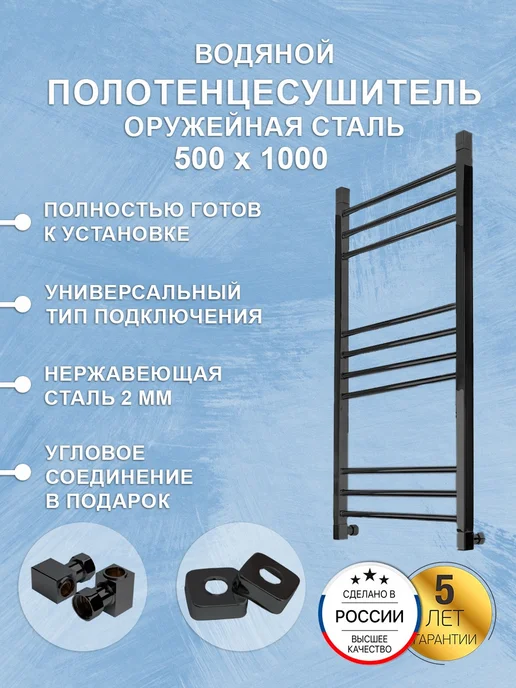 АКВАДРАЙВ Полотенцесушитель водяной КВАДРО 50*80 оружейная сталь, 50x100