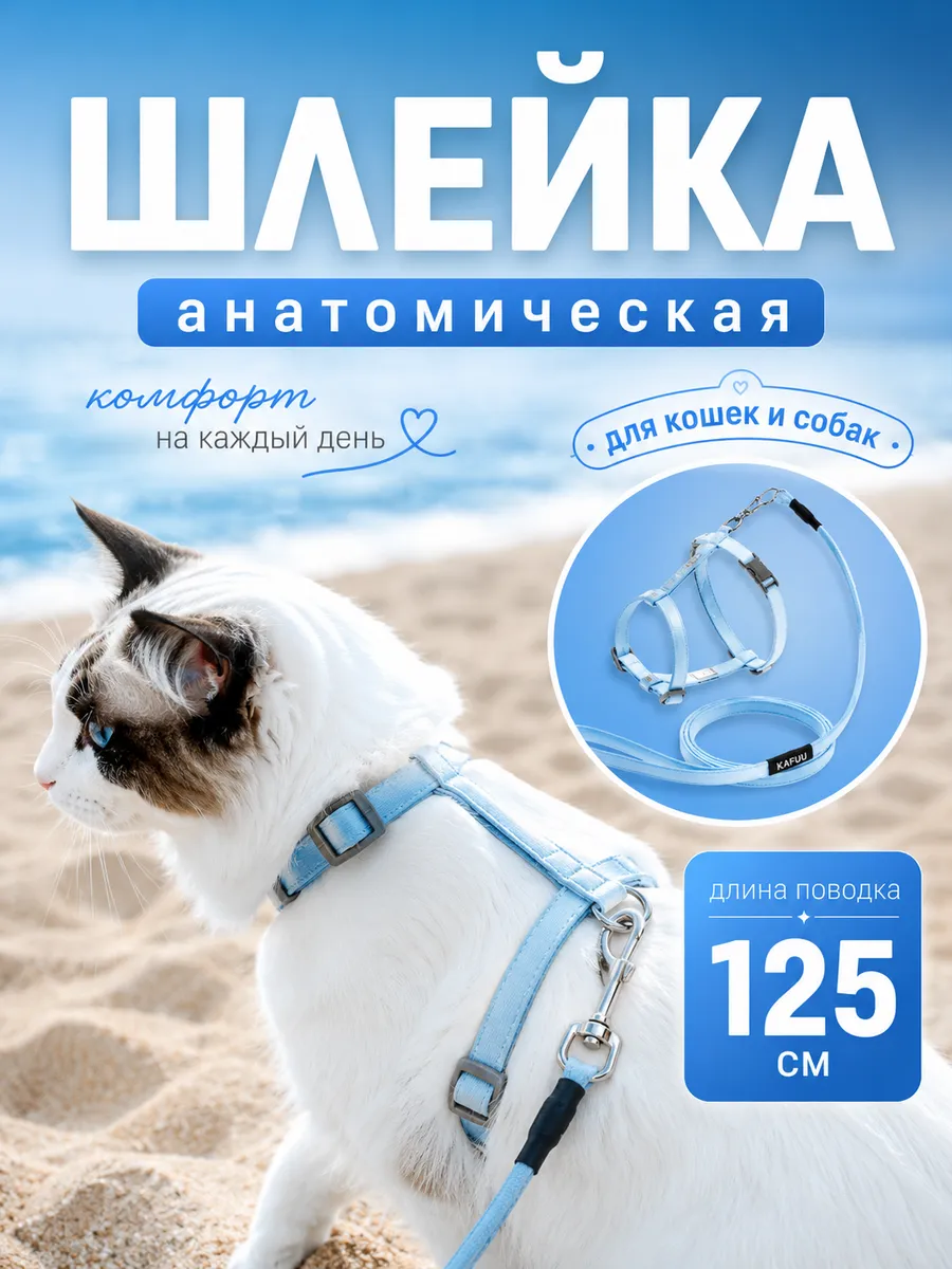Шлейка анатомическая для кошек и маленьких собак