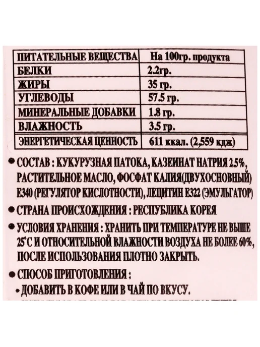 СОПЬО КРИМА Сливки сухие 0,2 2 шт, 2 шт, фото 3