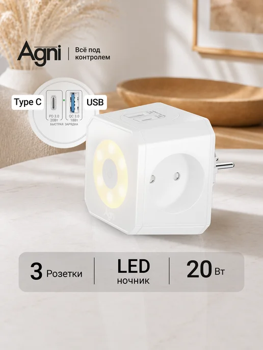 AGNI Тройник для розетки с ночником и USB Type-C, белый