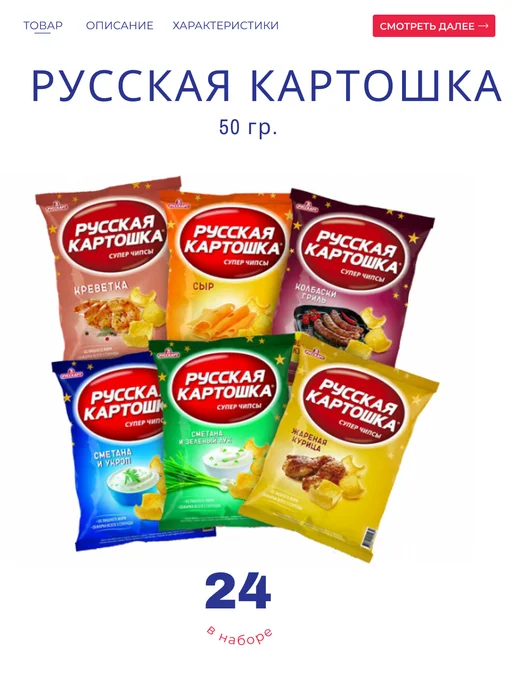 РУССКАРТ Чипсы Русская картошка "Ассорти" 24*50 гр, 24x50