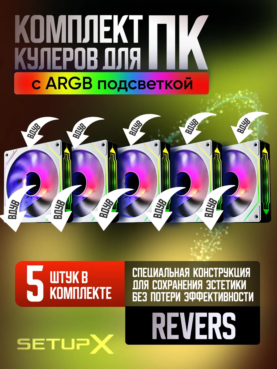 Кулеры для ПК, вентиляторы 120 мм белые реверсивные