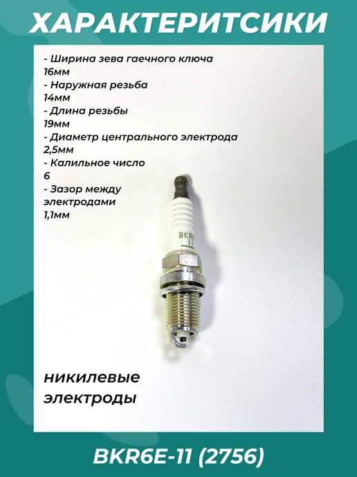 NGK Свечи зажигания для Lancer 9 1.6 Lacetti комплект 4шт, 4 шт, фото 6