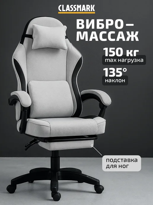 Classmark Будь лучшим! Кресло компьютерное игровое - геймерский стул, вариант