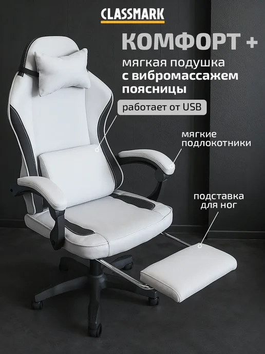 Classmark Будь лучшим! Кресло компьютерное игровое - геймерский стул, вариант, фото 2