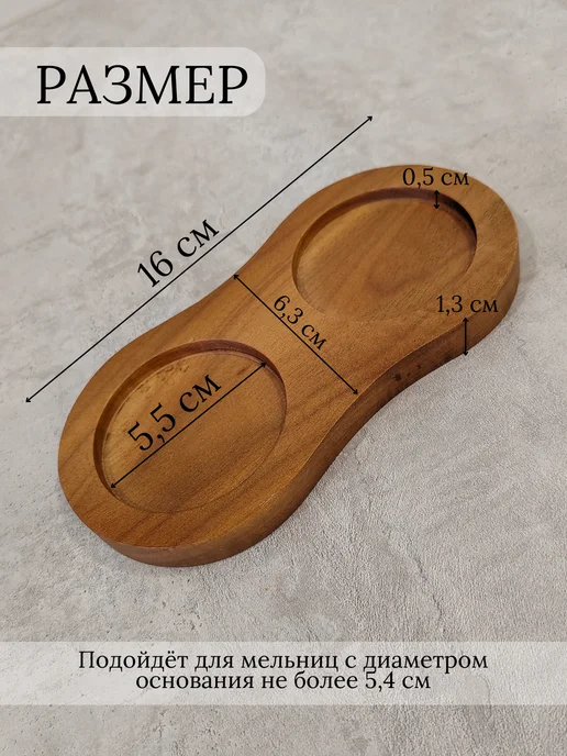 NatSaldi Подставка для мельниц деревянная, коричневый, в упаковке 95 г, фото 3