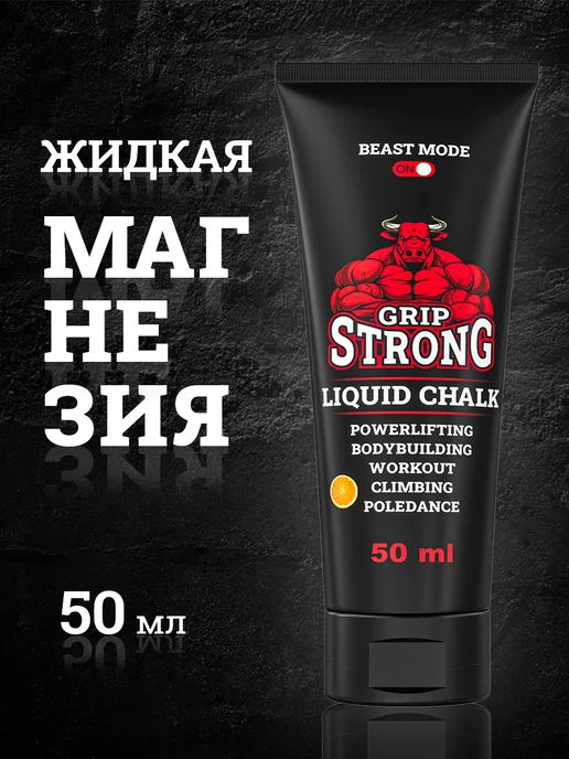 GRIP STRONG Магнезия жидкая спортивная 100 мл, 50 мл