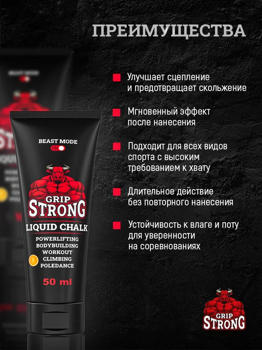 GRIP STRONG Магнезия жидкая спортивная 100 мл, 50 мл, фото 2