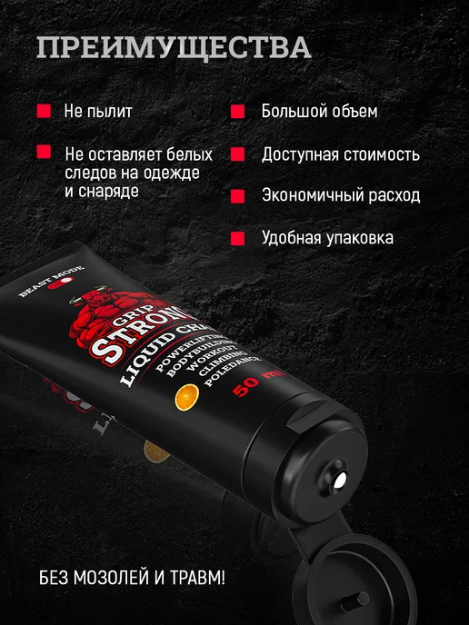 GRIP STRONG Магнезия жидкая спортивная 100 мл, 50 мл, фото 3