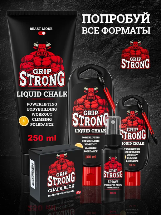 GRIP STRONG Магнезия жидкая спортивная 100 мл, 50 мл, фото 6