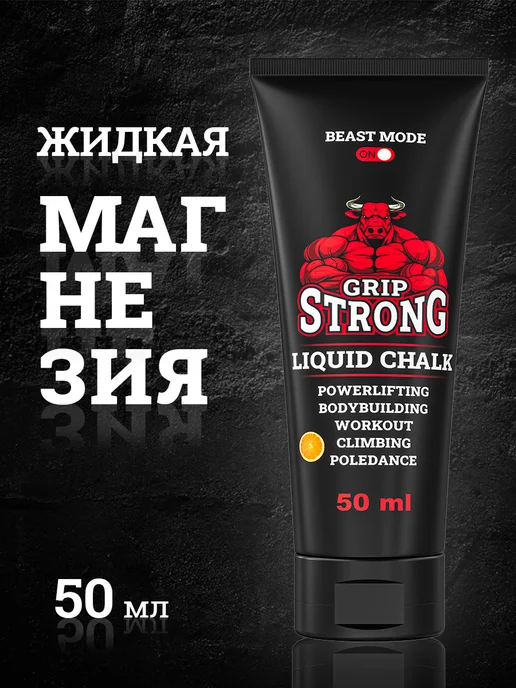 GRIP STRONG Магнезия жидкая спортивная 100 мл, 50 мл, фото 7