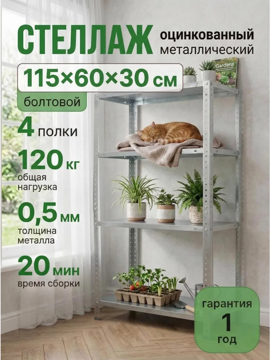 Стеллаж металлический напольный 115х60х30 4 полки