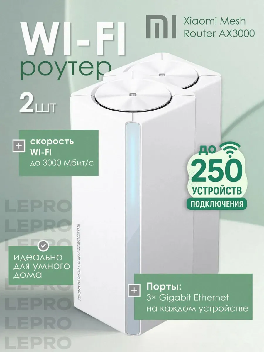Mesh-система Router AX3000 NE 2-pack