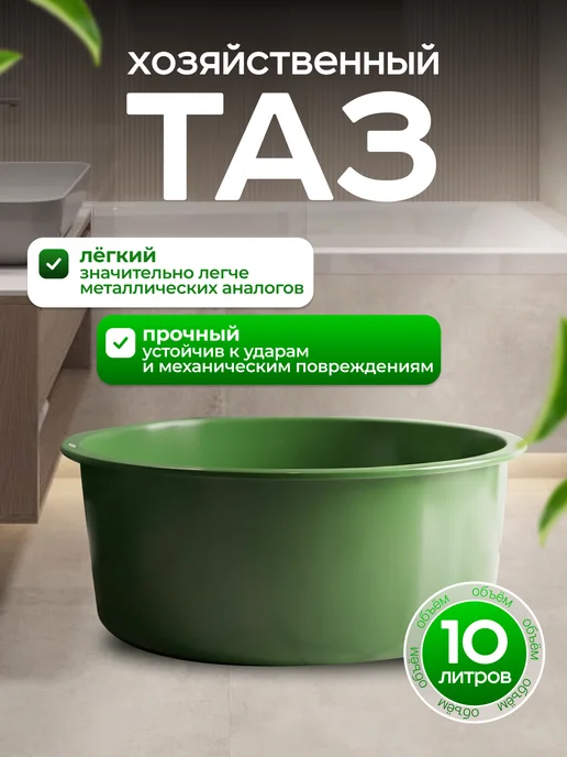 СЕТ Таз хозяйственный 10 л, 10 л