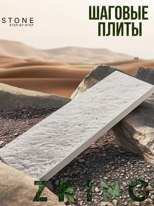 ZKing Шаговые плиты, белый
