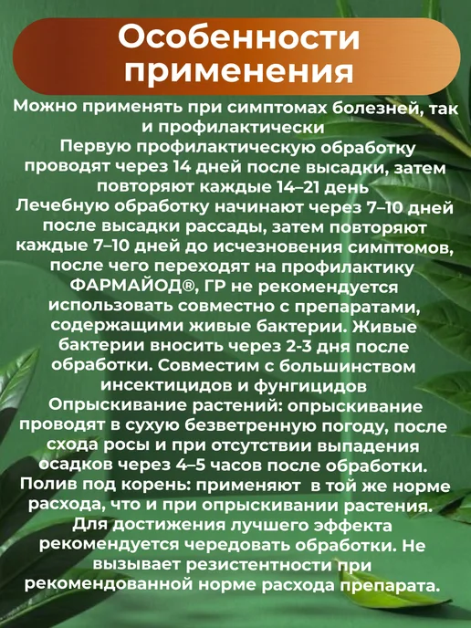 Pharmbiomed Фармайод ГР 1 л. Противовирусное средство для растений, 1 л, фото 3