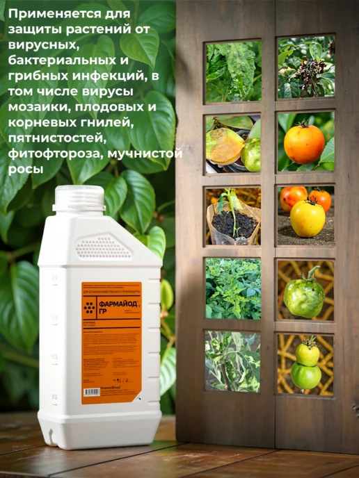 Pharmbiomed Фармайод ГР 1 л. Противовирусное средство для растений, 1 л, фото 6