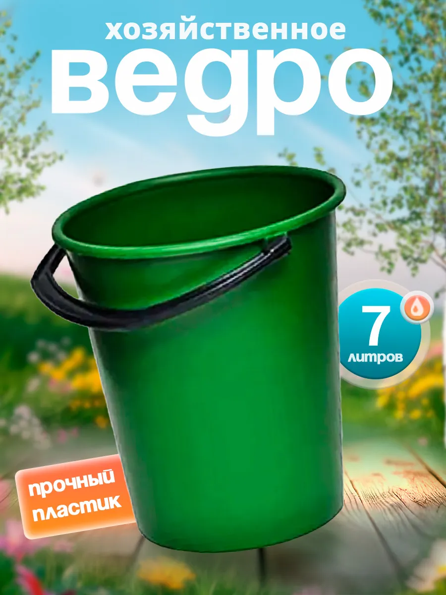 Ведро хозяйственное 7 л