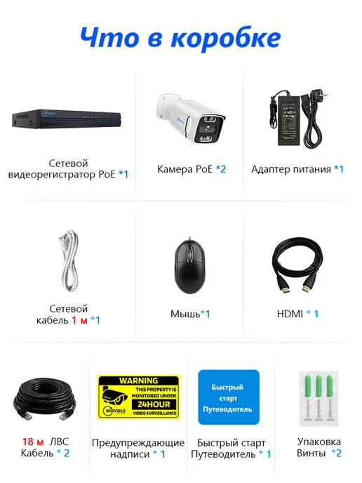 movols guard your home Комплект видеонаблюдения IP на 2 камер POE 8Мп, вариант, фото 2