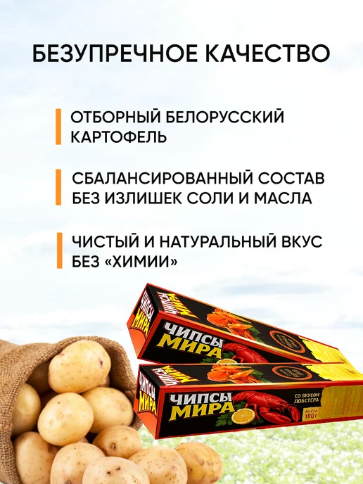 MIRA BEL Белорусские чипсы картофельные пластинки длинные с лобстером, 25 шт, фото 2
