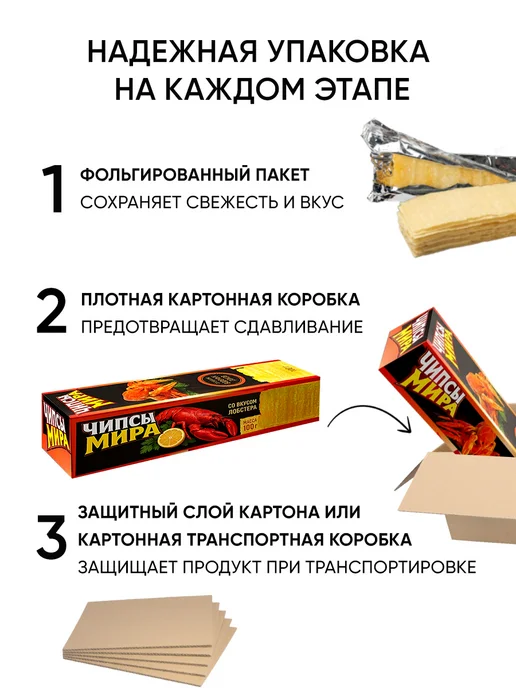 MIRA BEL Белорусские чипсы картофельные пластинки длинные с лобстером, 25 шт, фото 3