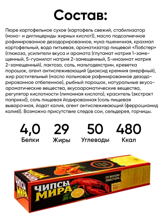 MIRA BEL Белорусские чипсы картофельные пластинки длинные с лобстером, 25 шт, фото 4