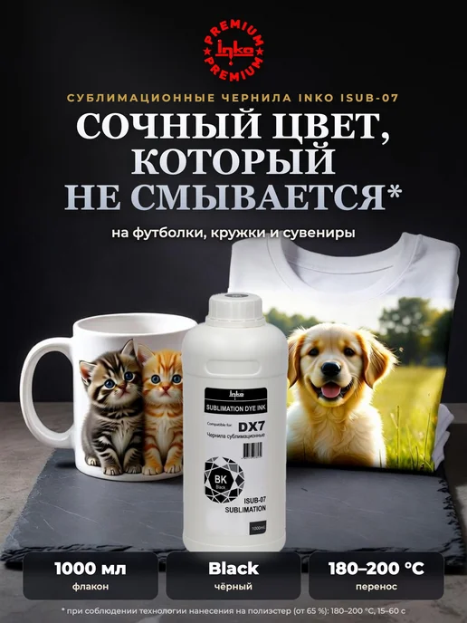 INKO Сублимационные чернила ISUB-07 краска для принтера Epson, черный, в упаковке 1,1 кг, фото 2