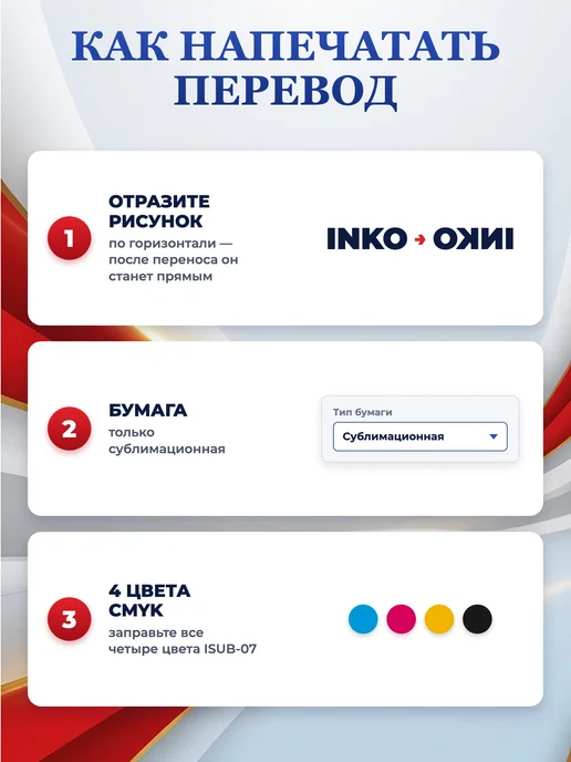 INKO Сублимационные чернила ISUB-07 краска для принтера Epson, черный, в упаковке 1,1 кг, фото 7