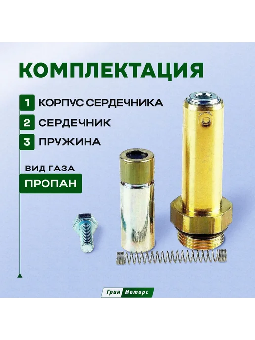 Сердечник газового клапана ГБО Digitronic-Механическая часть, вариант, фото 2