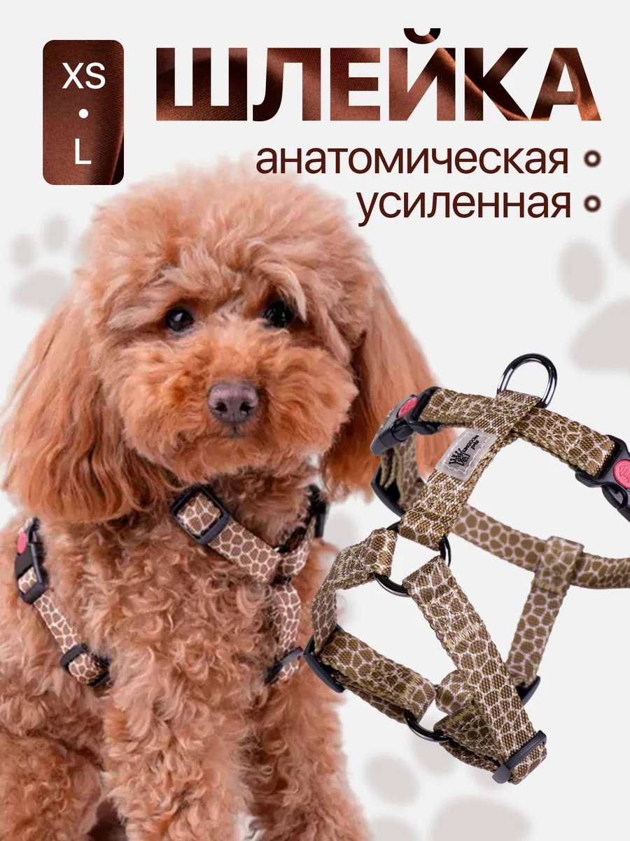Шлейка для собак анатомическая