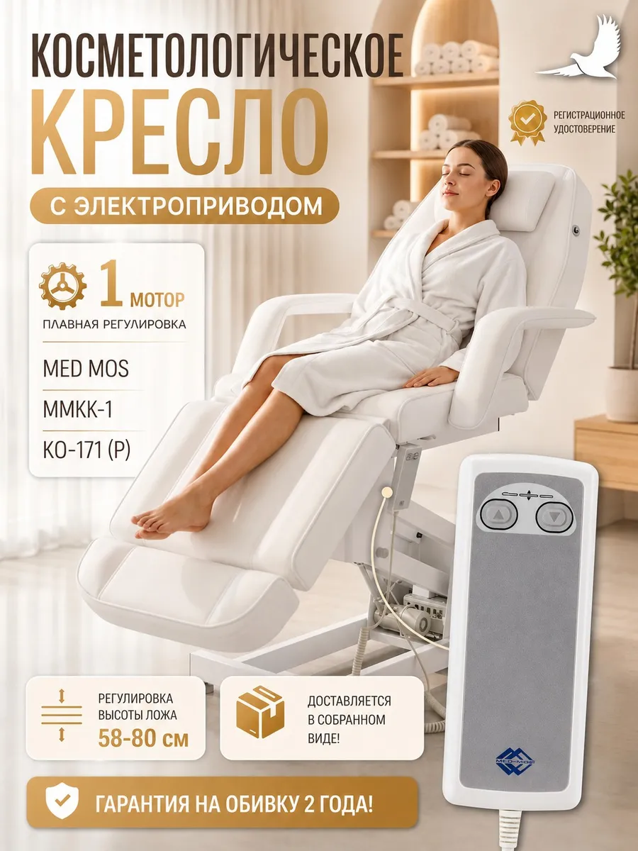 Кушетка косметологическая с электроприводом для массажа стол