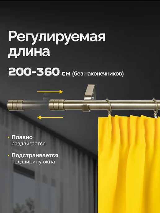 LM Decor Карниз для штор однорядный раздвижной 200-360 см Антик, желтый, фото 2