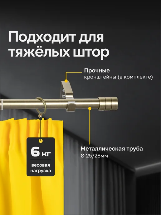 LM Decor Карниз для штор однорядный раздвижной 200-360 см Антик, желтый, фото 3