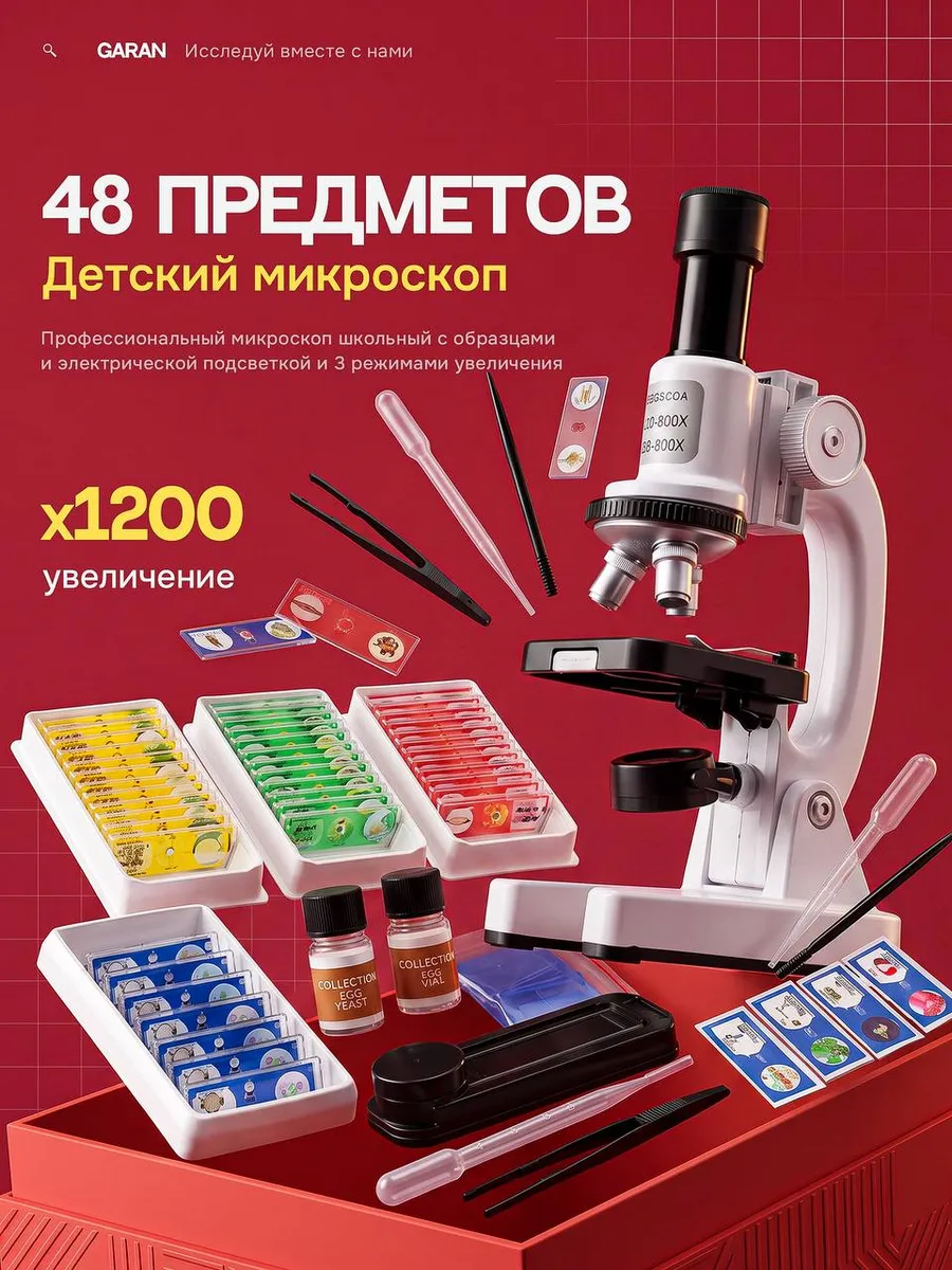 Микроскоп детский и школьный с образцами