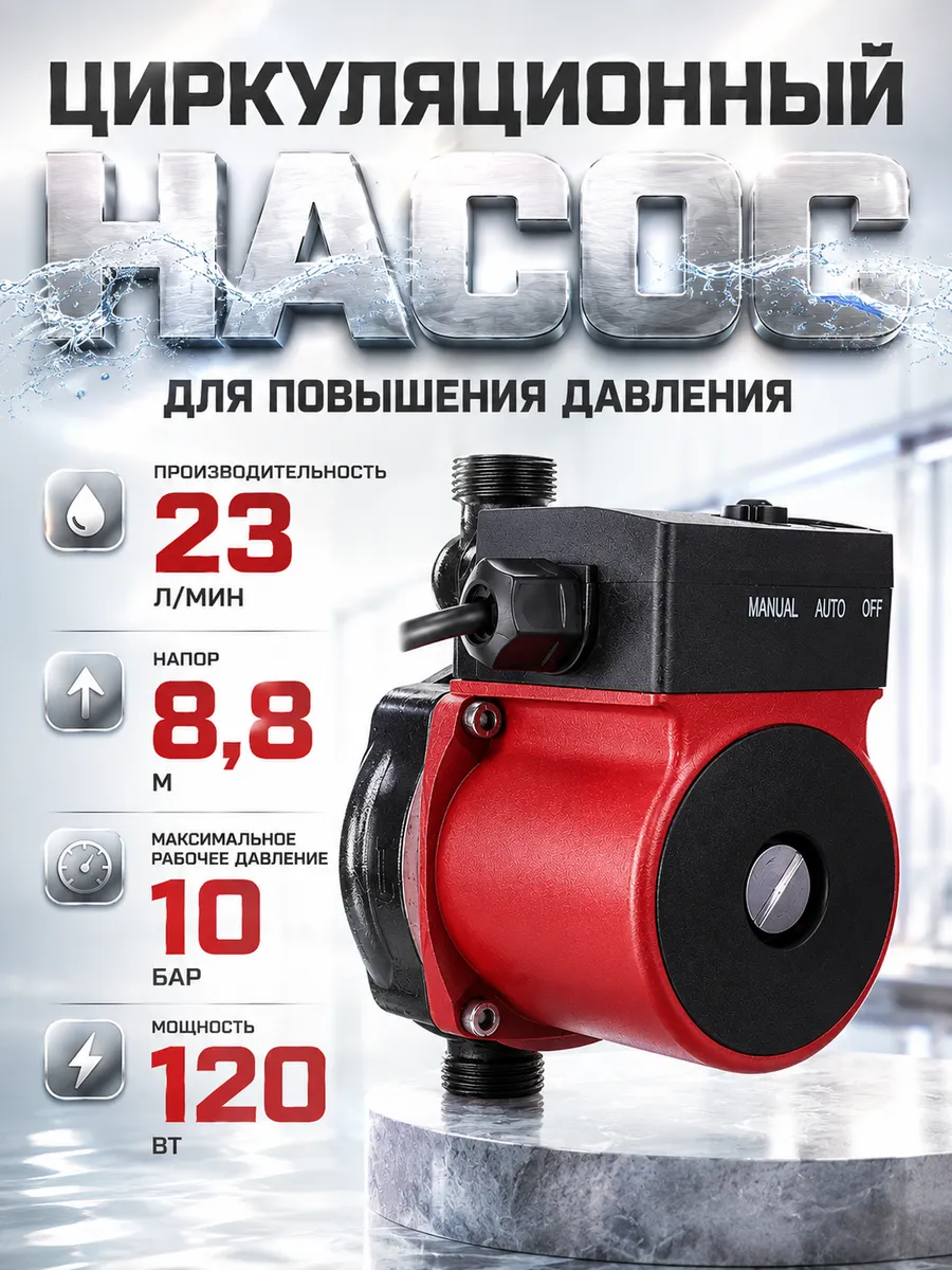 Циркуляционный насос для повышения давления