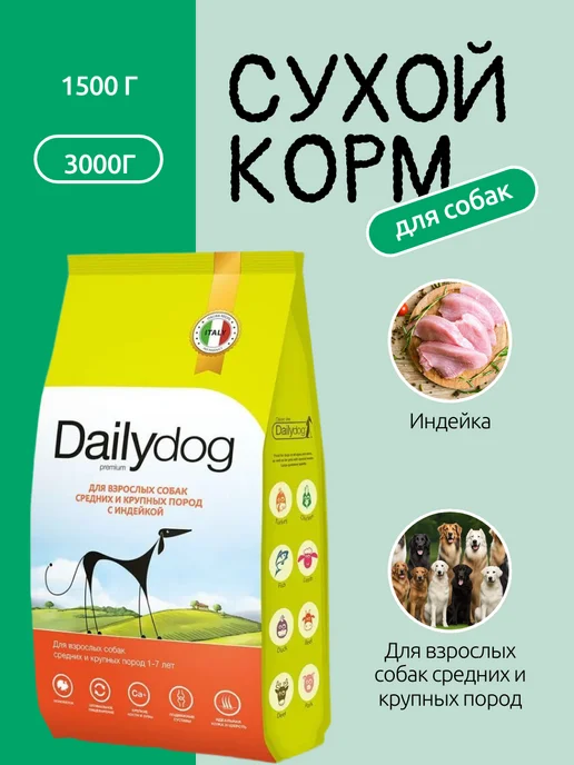 Сухой корм Dailydog для собак, взрослые, крупные, средние, 3 кг