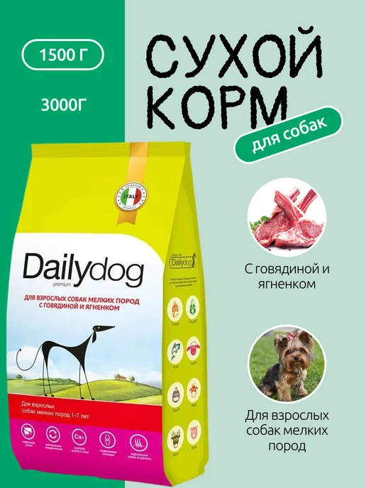 Сухой корм Dailydog для собак, взрослые, мелкие, 1,5 кг