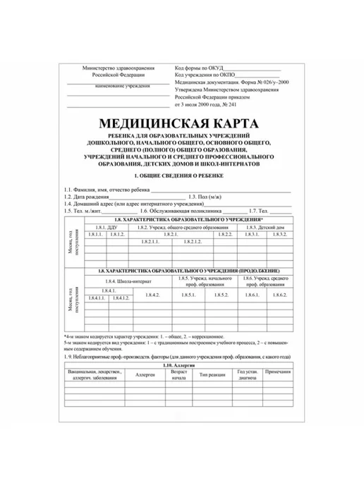 Учитель-Канц Медицинская карта ребенка А4, 16 л, медкарта в школу, 1 шт, 16 л, 1 шт, фото 3