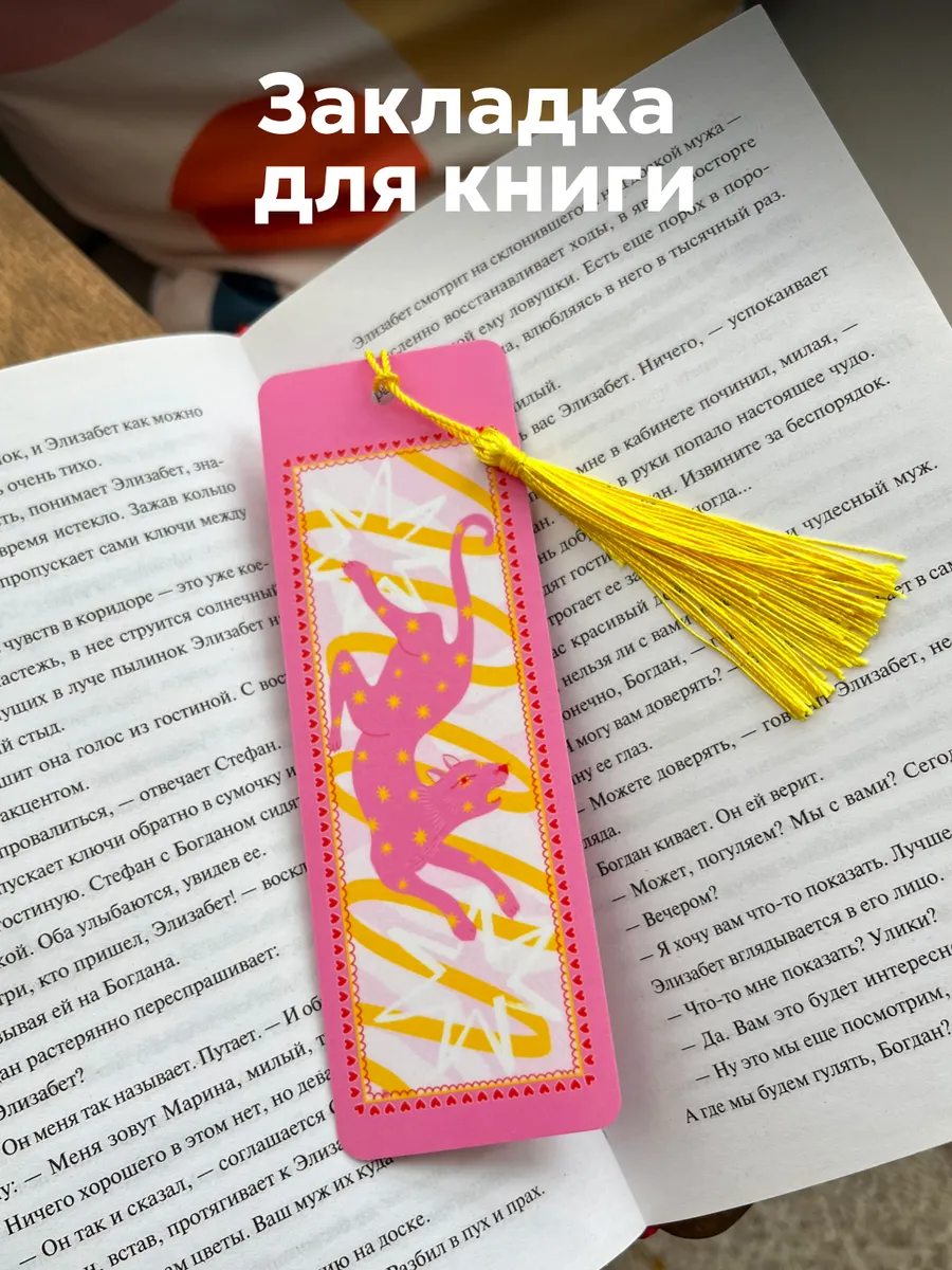 Закладка для книги Тигры