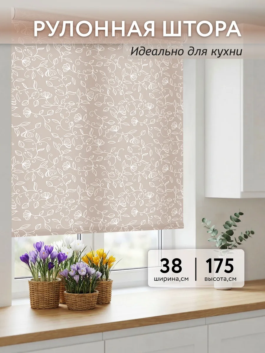 Рулонные шторы 38 на 175 на окно
