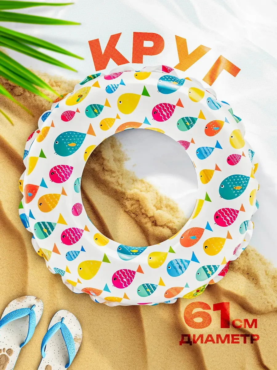 Круг для купания детский надувной круг для бассейна