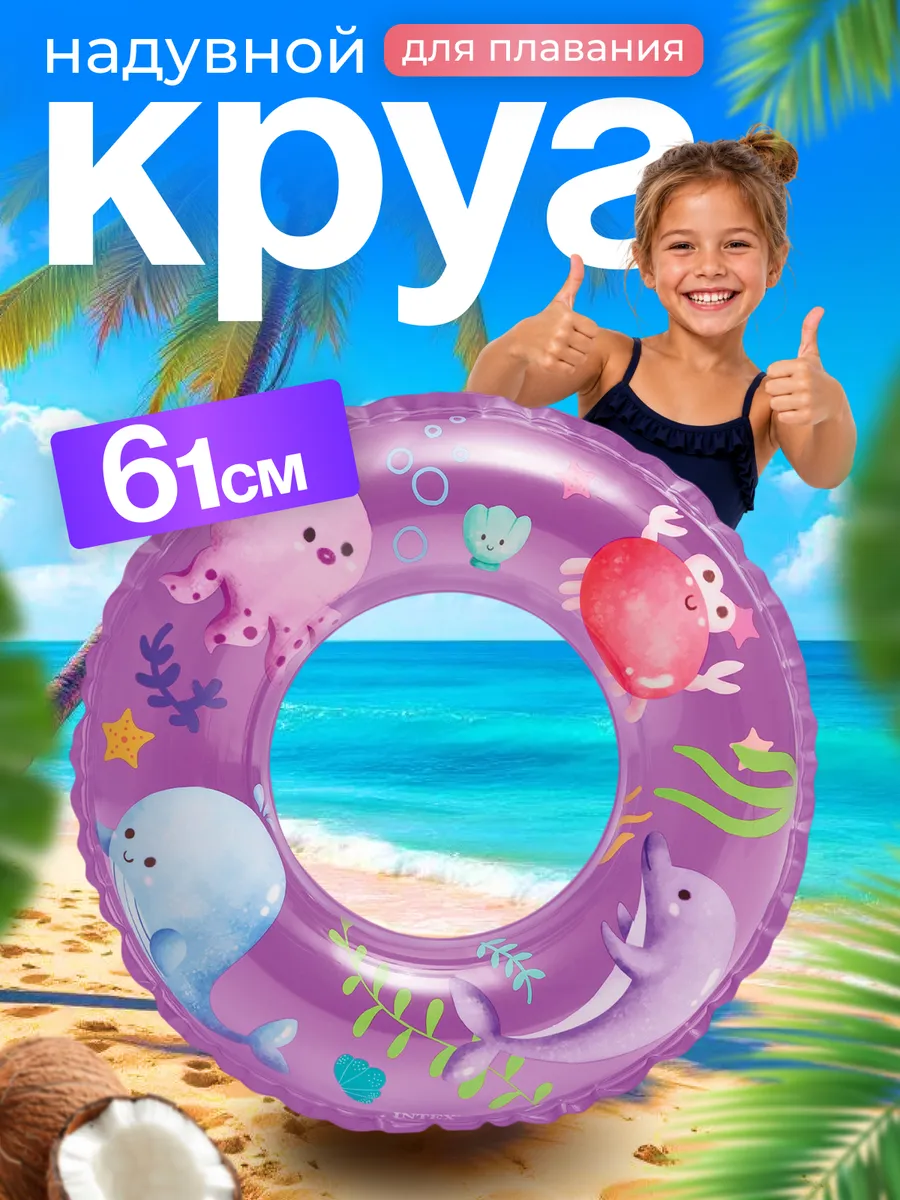 Круг для плавания спасательный детский