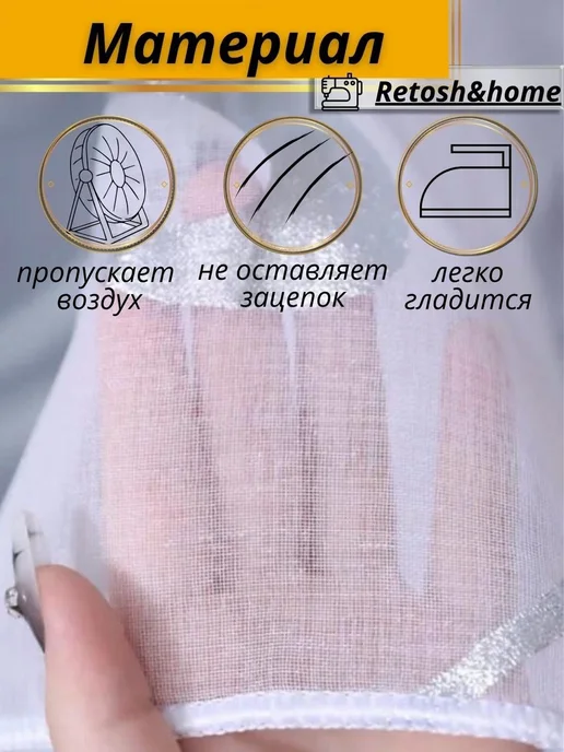 Retosh&home Тюль под лен в спальню и гостиную 200х250 с утяжелителем, 200x250, фото 2