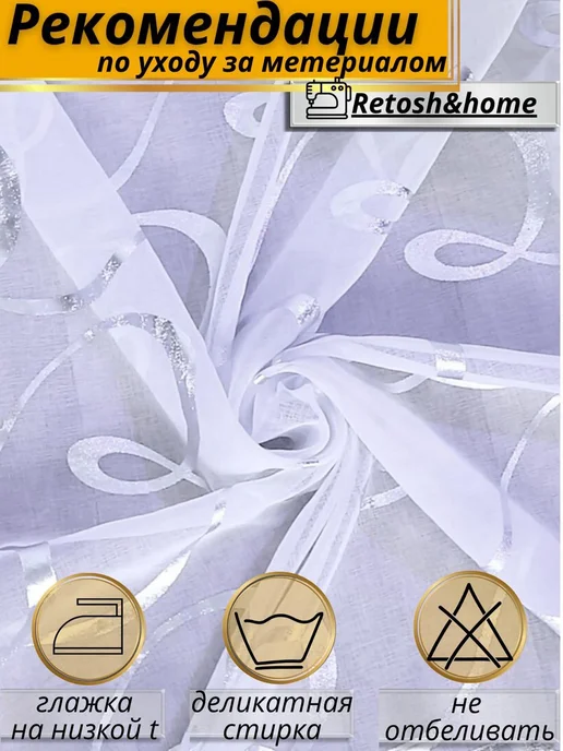 Retosh&home Тюль под лен в спальню и гостиную 200х250 с утяжелителем, 200x250, фото 4